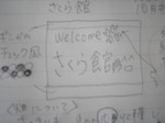 ペットボトルキャップで看板を作ろう